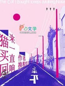 买来的猫一直叫