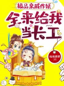 极品亲戚知乎