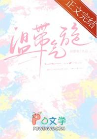 温带气旋产生的天气