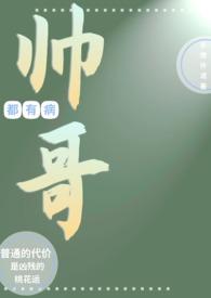 病弱帅哥