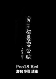 双胞胎男主竟是恋爱脑