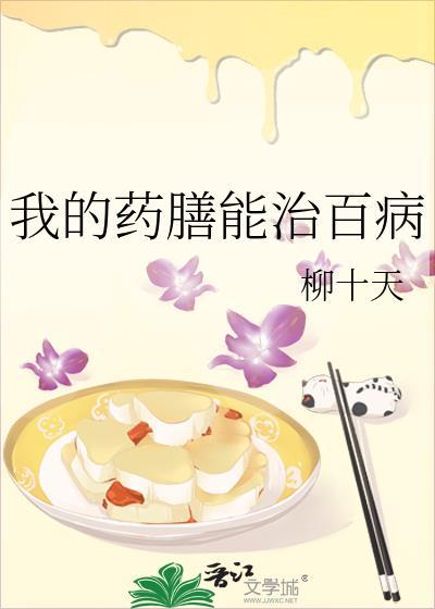 药膳方子大全