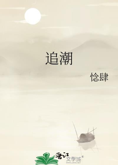 追潮码