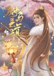 驸马之歌