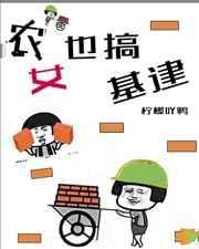 农女种田赚钱吗