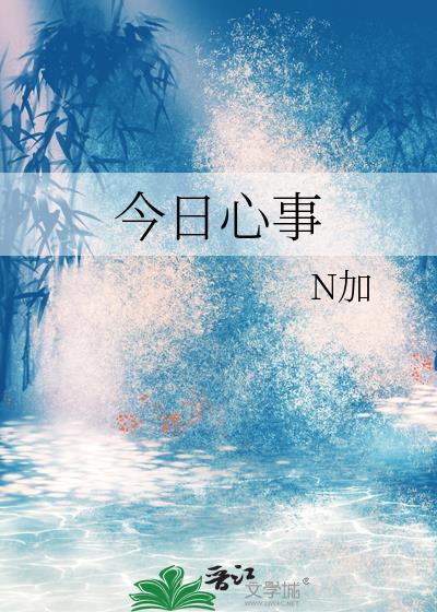 今日事儿