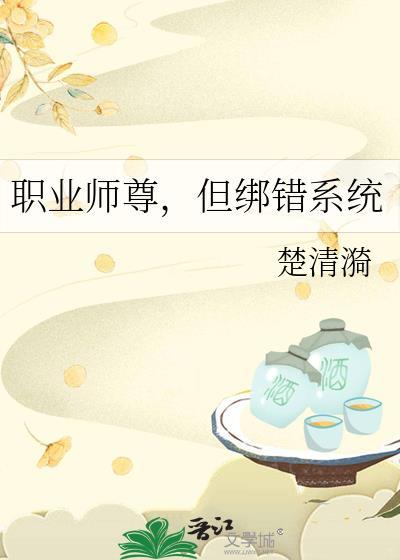 师尊是个高危职业