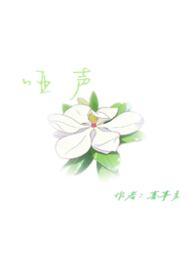 哑声失笑