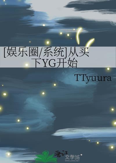 娱乐从卖唱到巨星秦楼