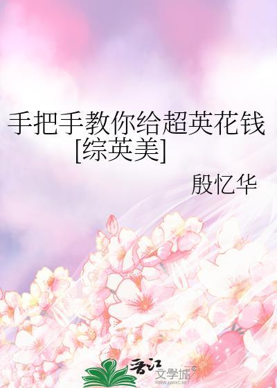 给超英当辅助是一种怎样的体验