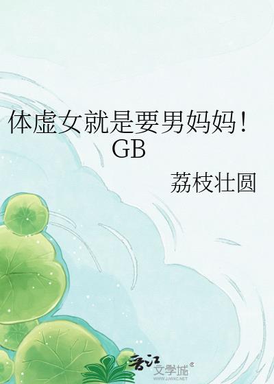 体虚的女生有什么特征