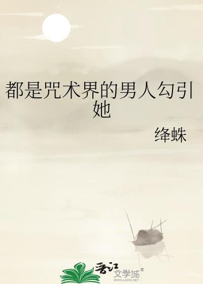 是咒术师就来恋爱