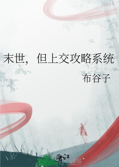 末世攻略手册