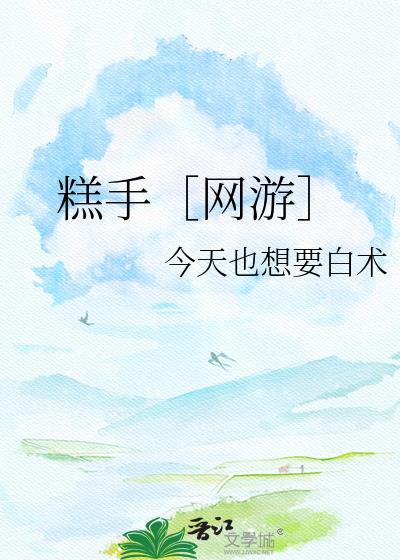 糕糕是啥