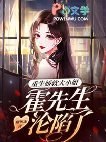 霍先生的重生小娇妻