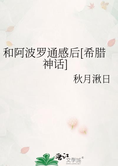 希腊神话中阿波罗的相关故事