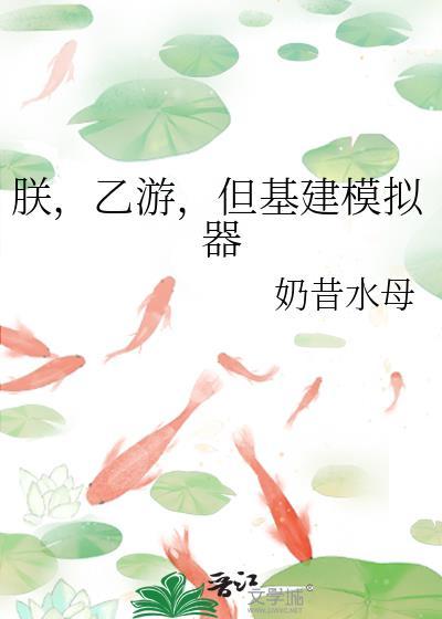 但基建模拟器百度