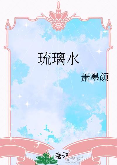 琉璃水晶玻璃的区别