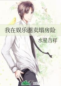 我在娱乐圈买艺的日子