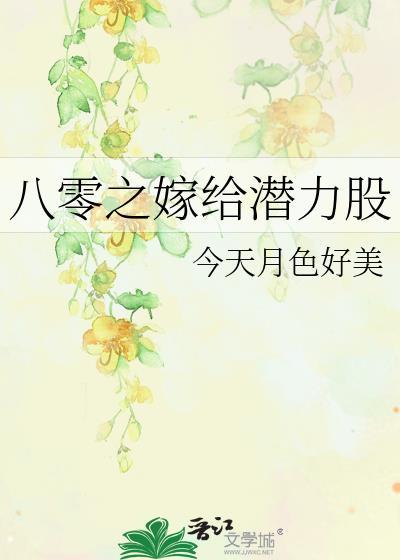 八零之嫁给潜力股全文免费阅读
