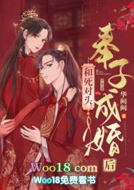 婚后)情敌