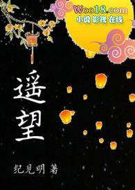 遥望行止最新章节全文阅读