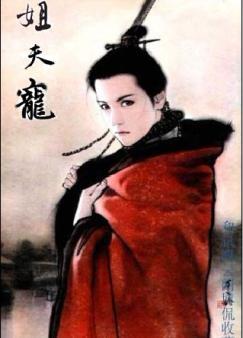 姐夫宠免费阅读全文