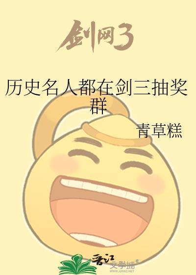 剑网三名人玩家