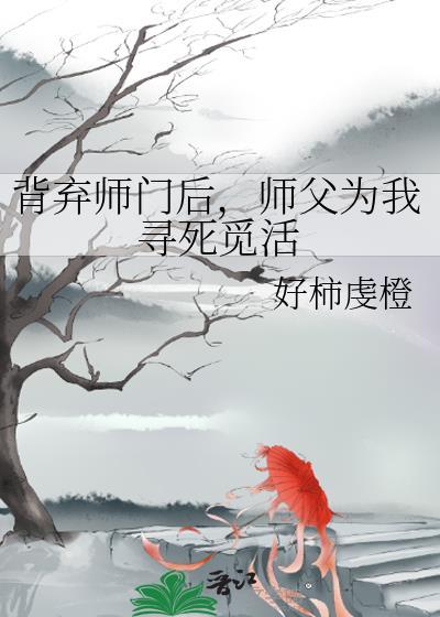 师门弃徒