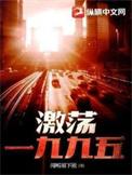激荡1980