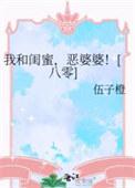 闺蜜和婆婆生气了怎么开导