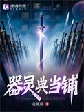 灵异典当铺