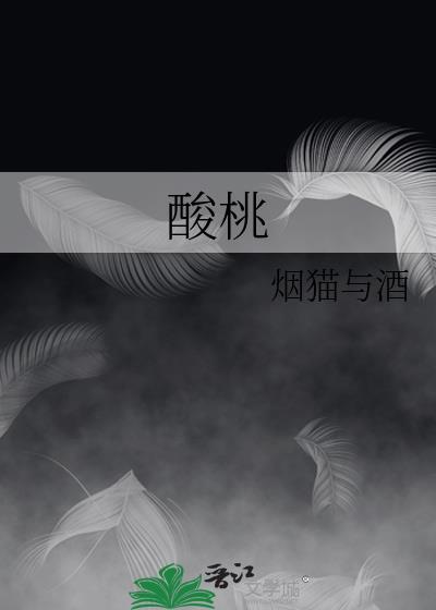 山桃核枕头的功效与作用