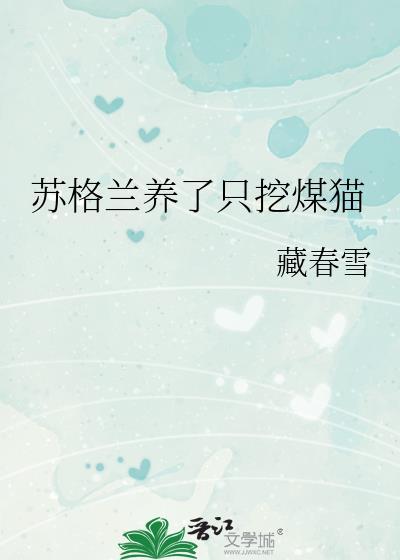 我想看苏格兰猫