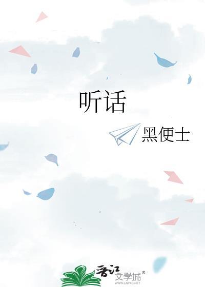 听话筒声音很小怎么调