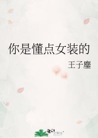 他的长尾巴
