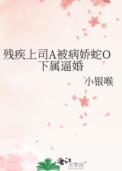 残疾上将abo