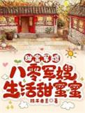 八零军婚甜蜜蜜小城忆梦起点