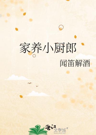 小厨家美食