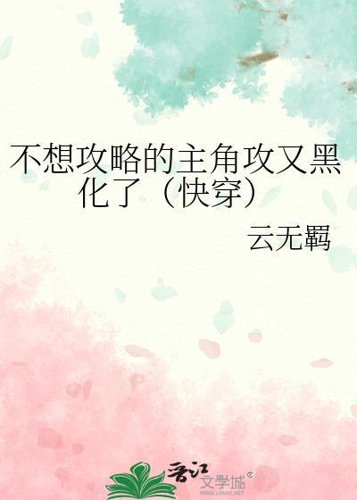 综漫不想攻略