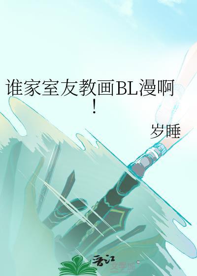 室友怎么样漫画免费