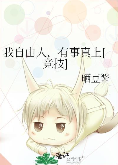我有自由吗