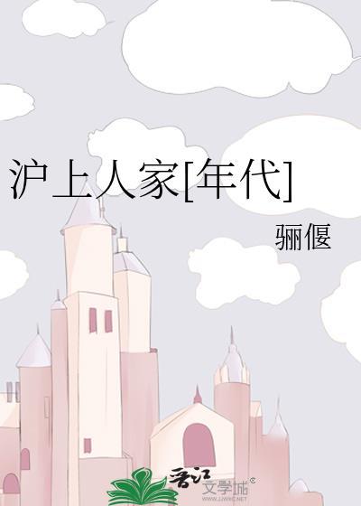 合肥沪上人家二期在哪