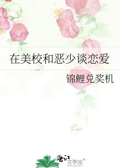 但在美校谈恋爱作者