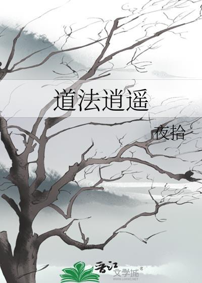 道家逍遥功