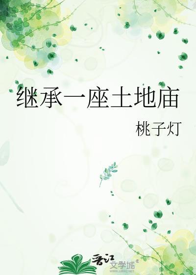 继承土地需要什么手续