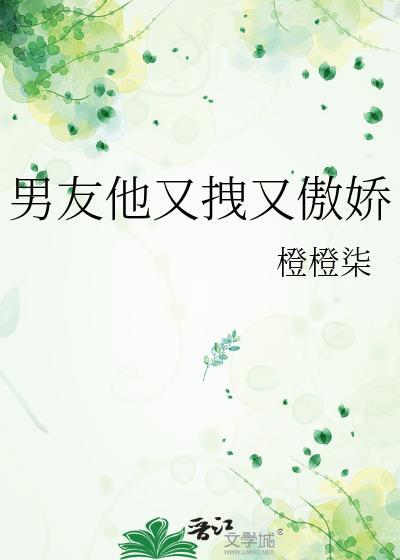 男朋友太拽怎么治