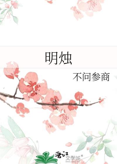 明烛天南的意思