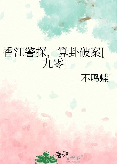 香江超级警察