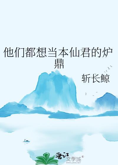 他们都想让我当皇帝
